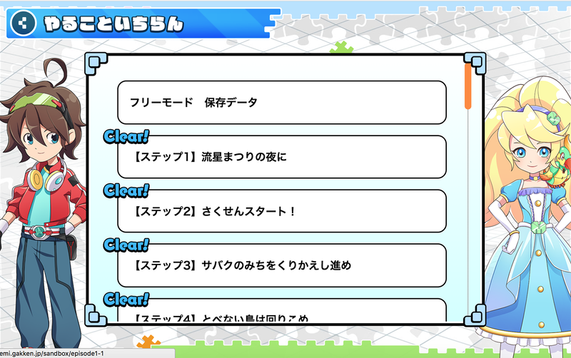 エピソード1クリアでフリーモードが登場