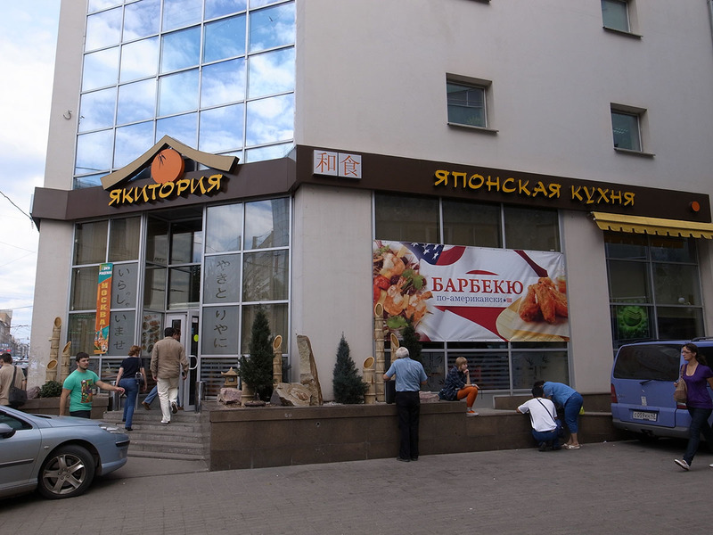 ヤキトリヤっていう店です。ヤキトリはすでにロシア語に取り込まれている感じがするくらい知られています