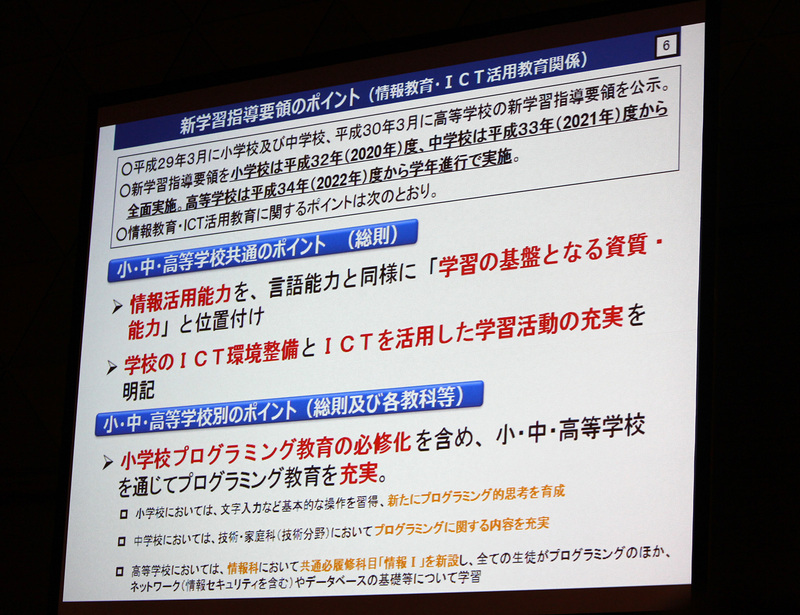 新学習指導要領のポイント