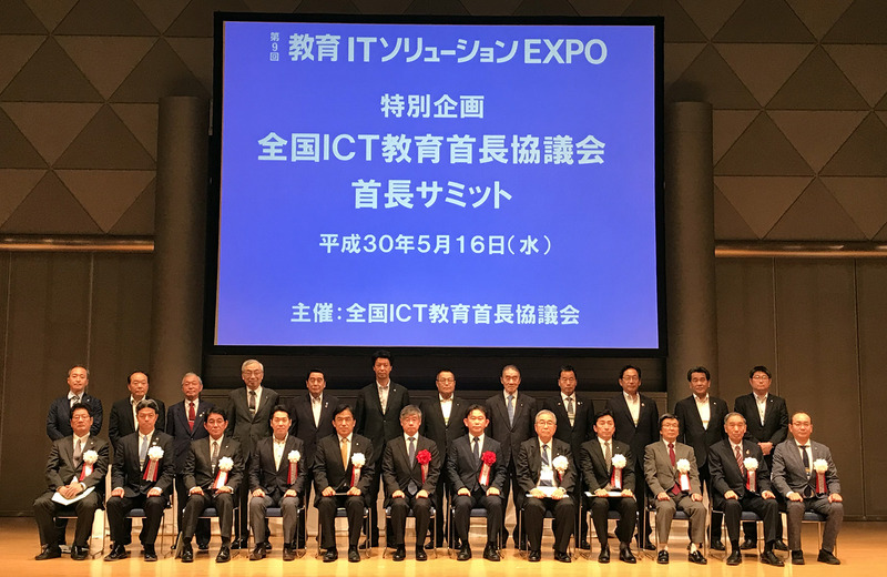 首長サミット集合写真