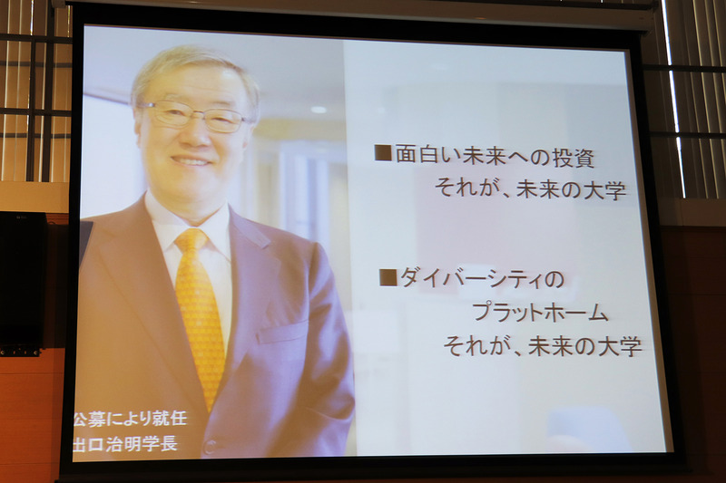出口治明学長は公募により就任。「未来の大学はダイバーシティのプラットフォームであるべき」とした