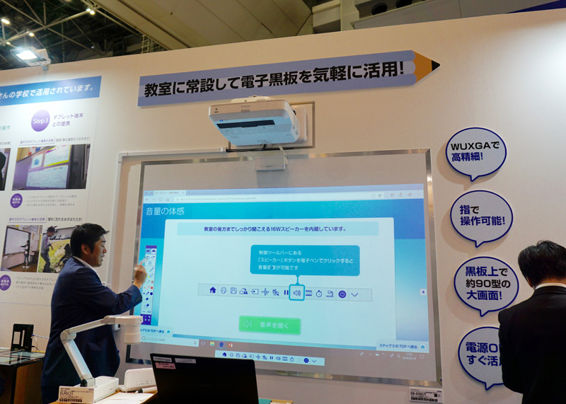 セイコーエプソンのブースに設置された高解像度対応モデルの「<a href="http://www.epson.jp/products/bizprojector/eb710ut/">EB-696UT</a>」。湾曲した黒板に投写したときの歪みを補正し、補正画面の形状を登録することができる