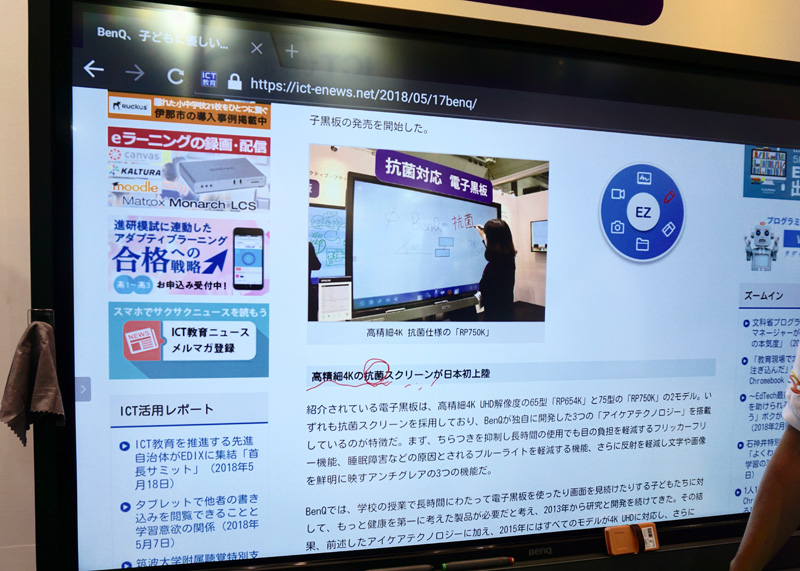 ベンキュージャパンが提供する電子黒板「<a href="http://www.benq.co.jp/product/largedisplay/rp750k">RP750K</a>」は4Kの抗菌ディプレイを採用した次世代ホワイトボード。ディスプレイの画面をQRコードで共有したり、ウェブサイトを映写して直接書き込みすることも可能