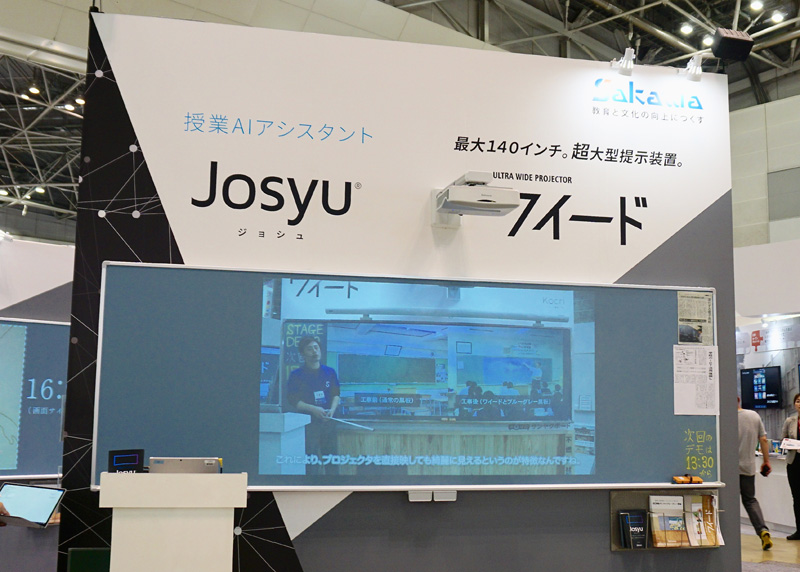 株式会社サカワからは、AIで授業中の声を保存・活用する授業AIアシスタント「<a href="https://ai-josyu.com/">Josyu</a>」 を発表した。教師の声を音声認識してリアルタイムでテキスト化したり、授業に発せられた言葉の回数や前後の文章を読み取り、重要なキーワードをランキングで表示したりする