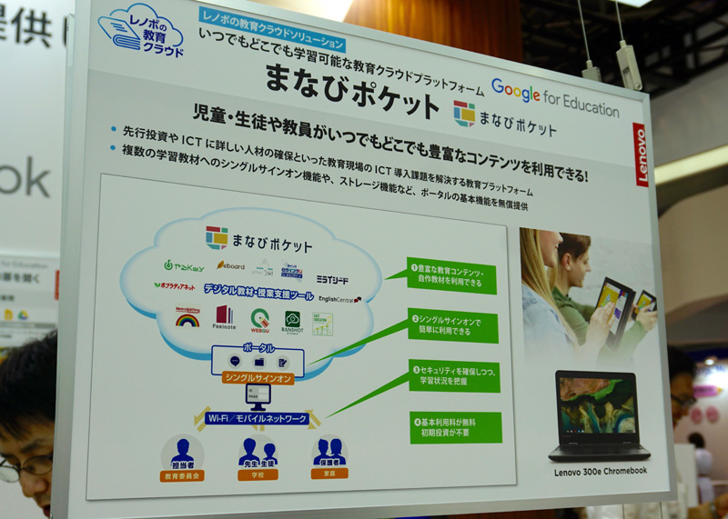 教育クラウドプラットフォーム「まなびポケット」で提供されるコンテンツ