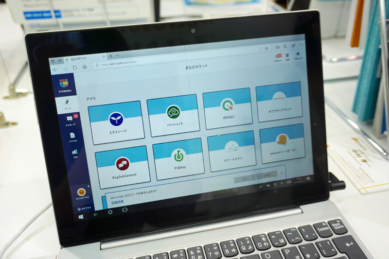 「まなびポケット」の実際の画面