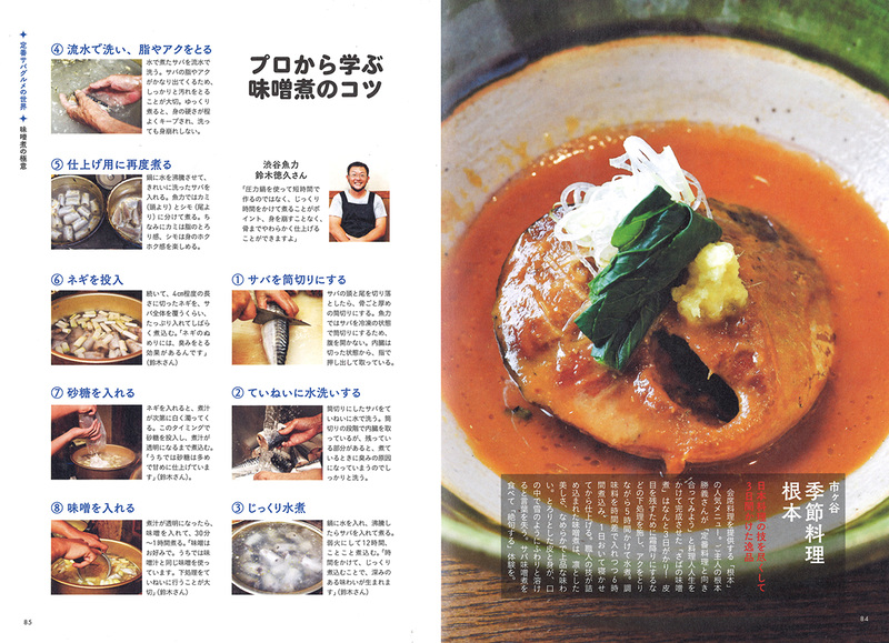 第2章 日本のブランドサバ図鑑
