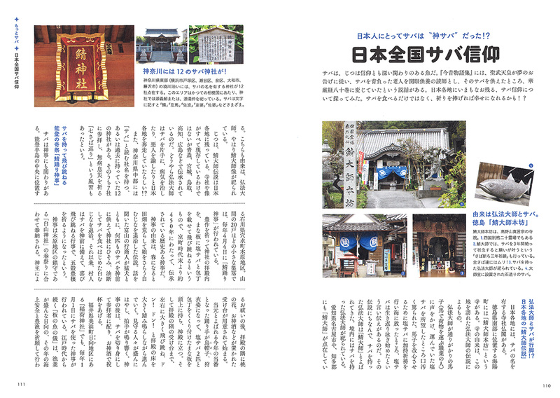 第3章 5大サバグルメな街