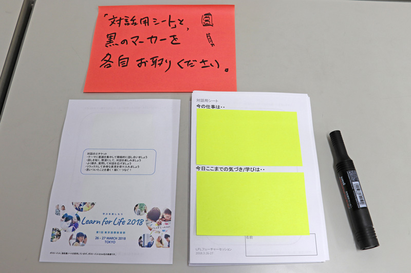 参加時に「対話用シート」のポストイットとマーカーを配布