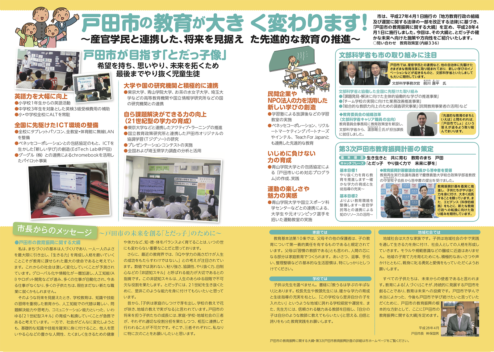 2016年に既にはじまっていた戸田市の教育改革