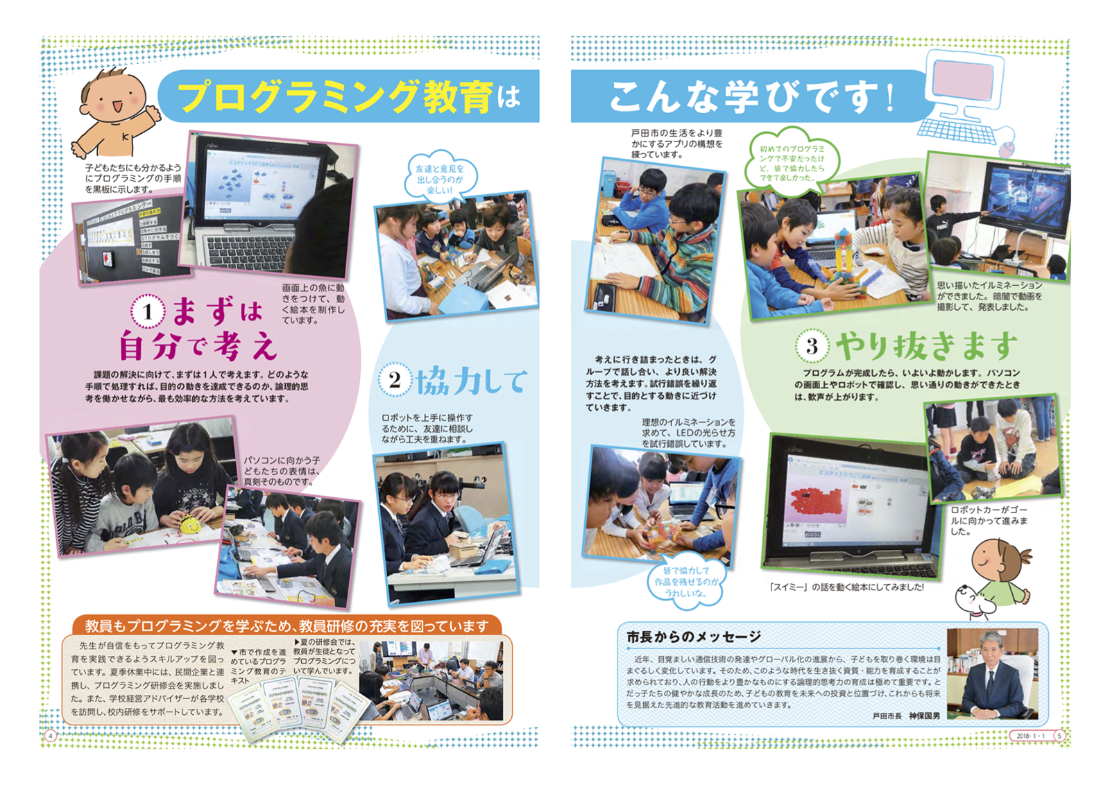 プログラミング教育について説明するリーフレット