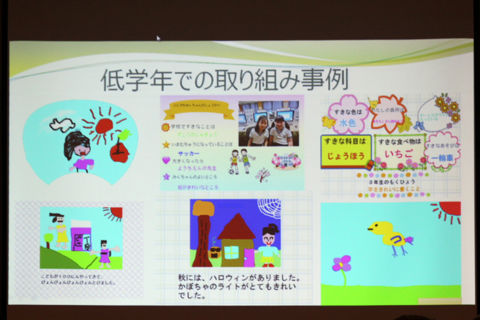 低学年での取り組み事例