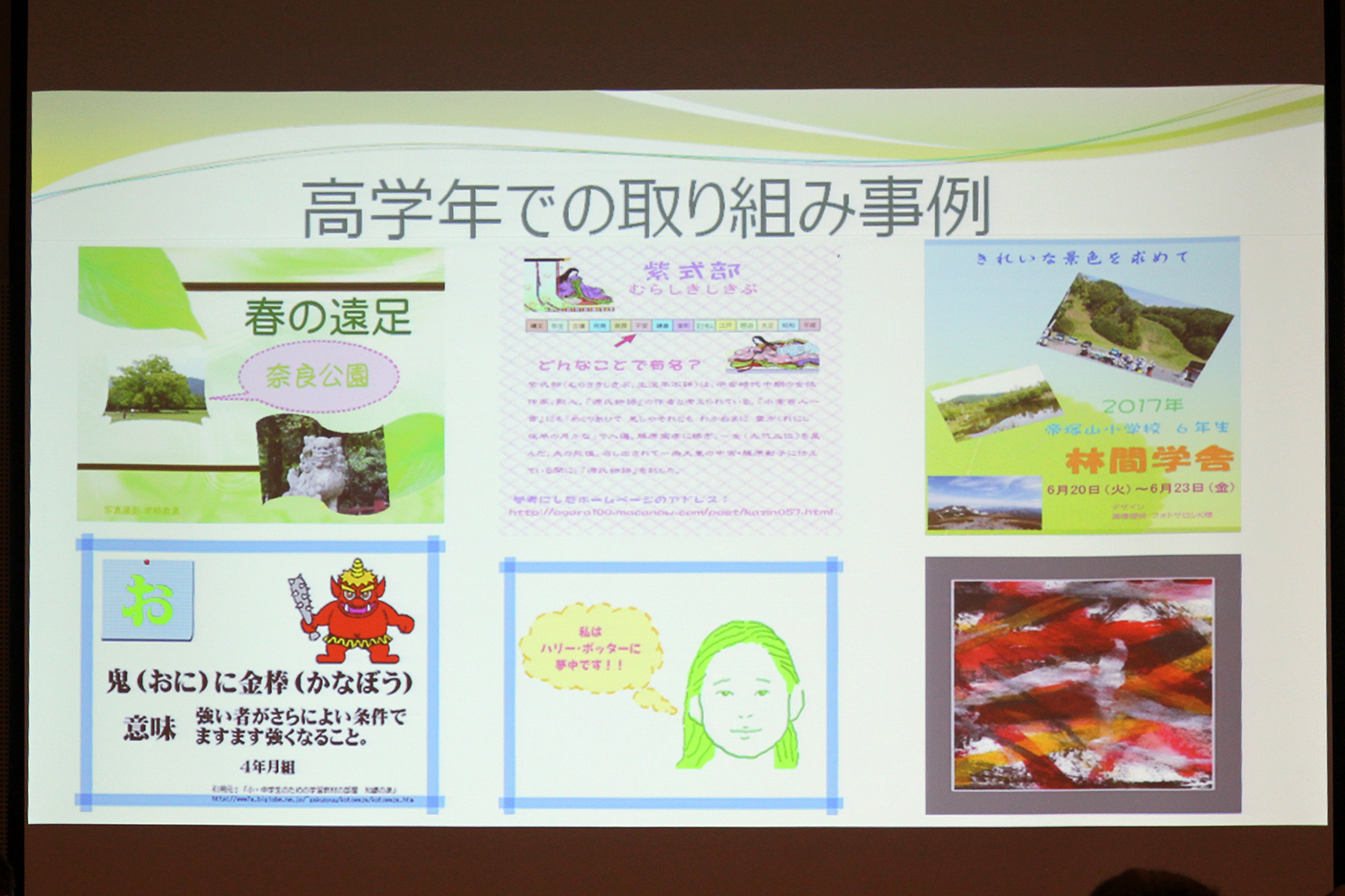 高学年での取り組み事例