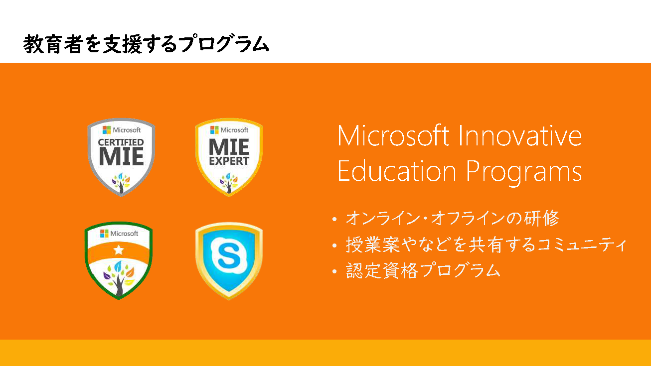 教育者を支援するプログラムは大きく分けて3つある