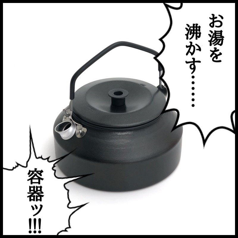 バーナーに乗せてお湯を沸かす容器ですが、写真のものはトランギアの<a href="http://www.iwatani-primus.co.jp/products/trangia/kettles-cookers/tr_324.html" class="n" target="_blank">「ケトル0.9ℓTR-324」</a>と同型でテフロン加工がしてあるタイプです。携帯用ヤカンですね。トランギアのケトルはシンプルなつくりですが、効率良く沸きますし、注ぎ口から水が垂れにくかったりしますし、各所が非常に合理的で使いやすいです。湯沸かしはシェラカップなどでも代用できますが、ケトルだとフタがあるので高効率＆ゴミが入りにくいなど便利ですので、湯沸かしだけに使うなら断然ケトルがオススメ