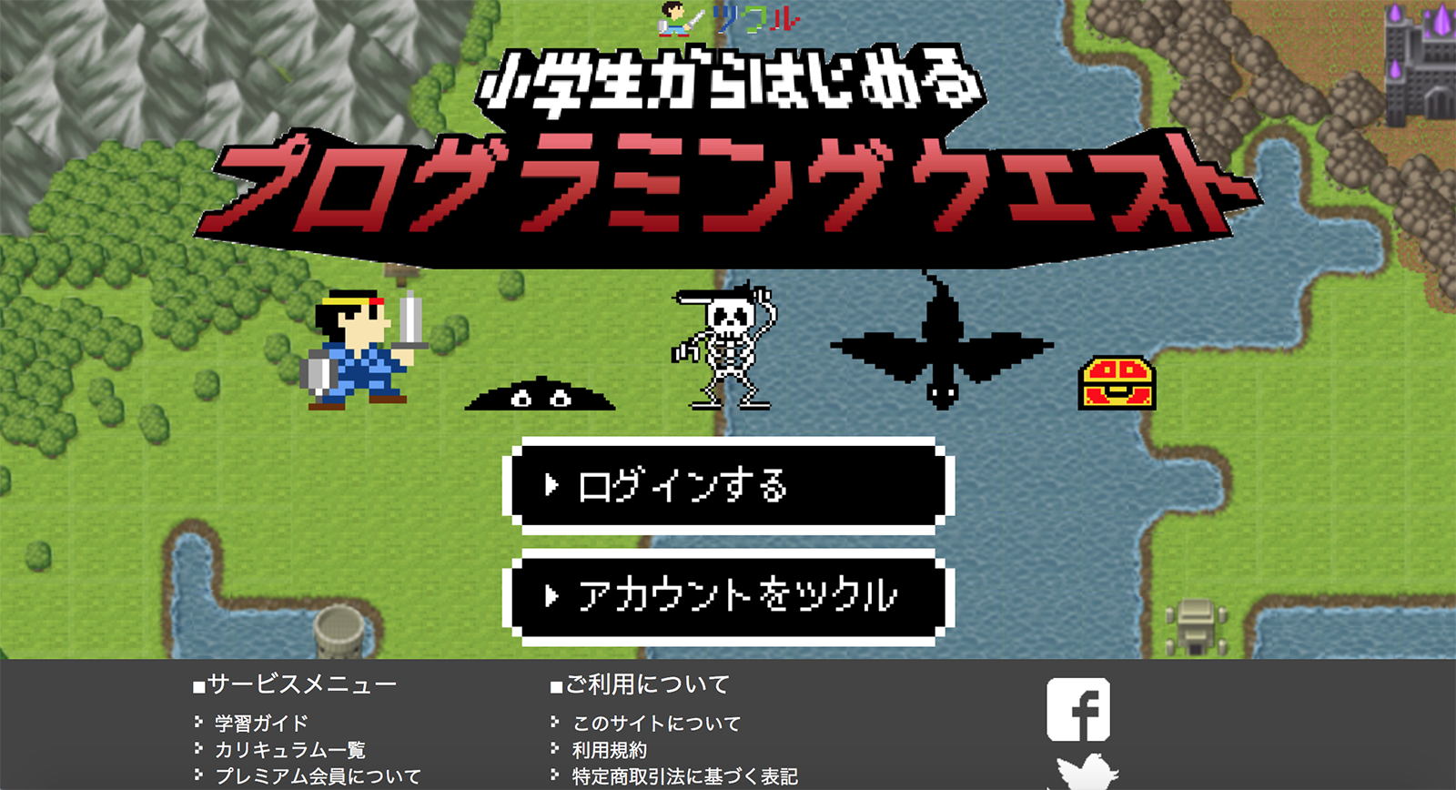 ツクル　プログラミングクエスト