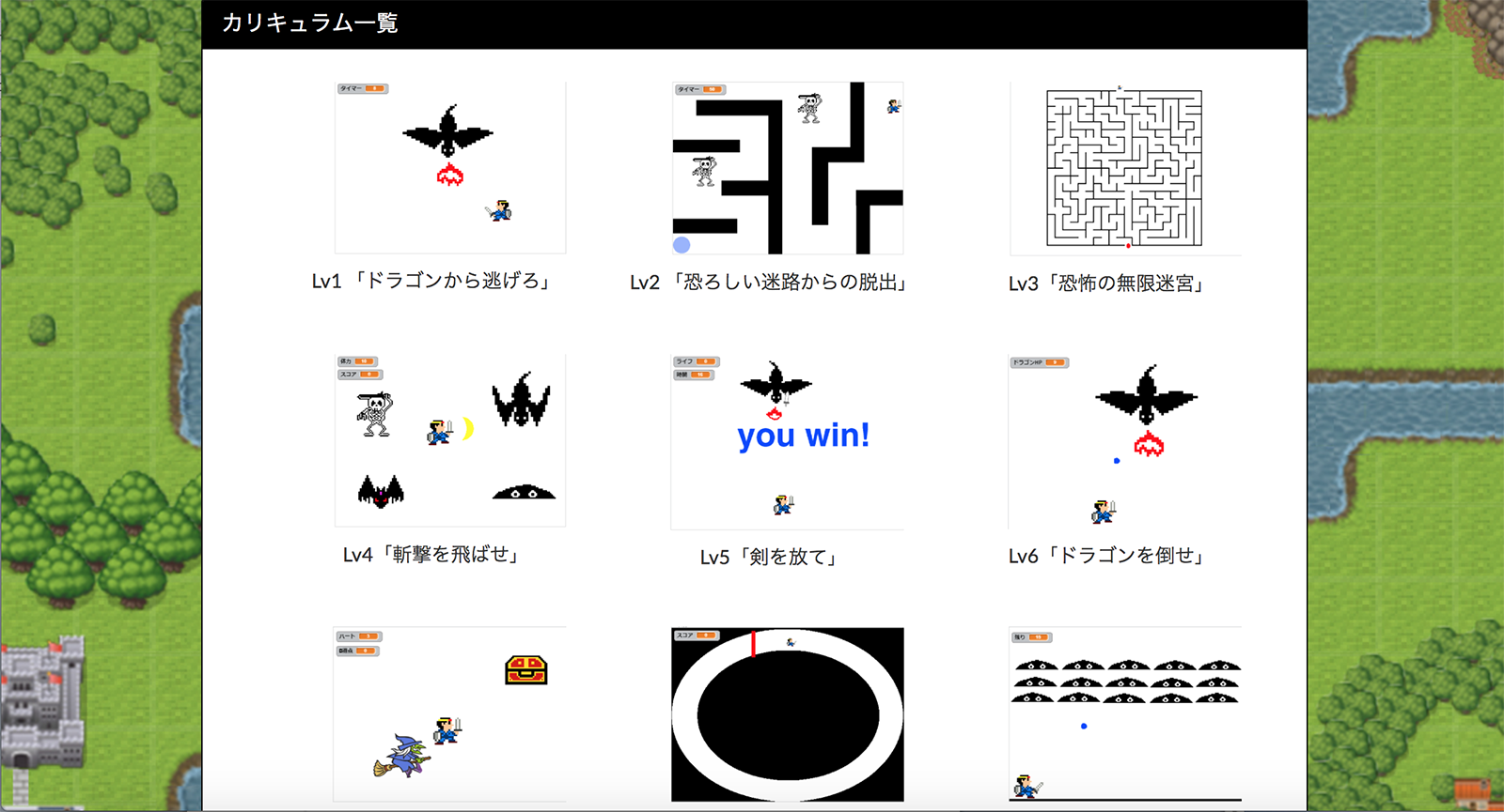 カリキュラムは現時点で11用意されている