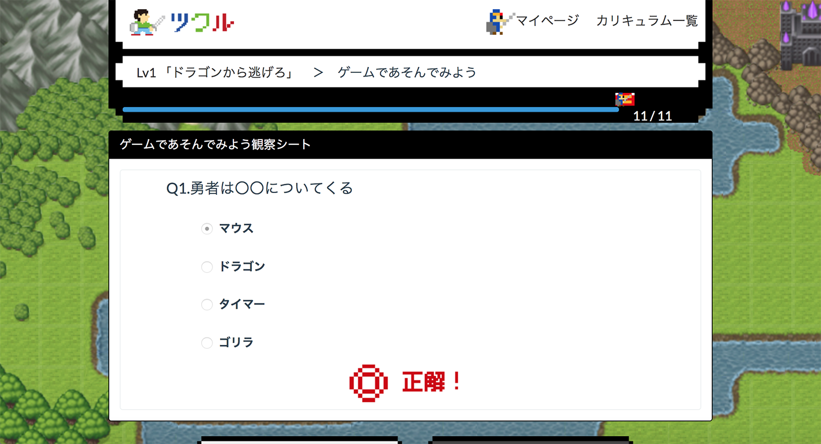 動画には理解度チェッククイズが用意されている