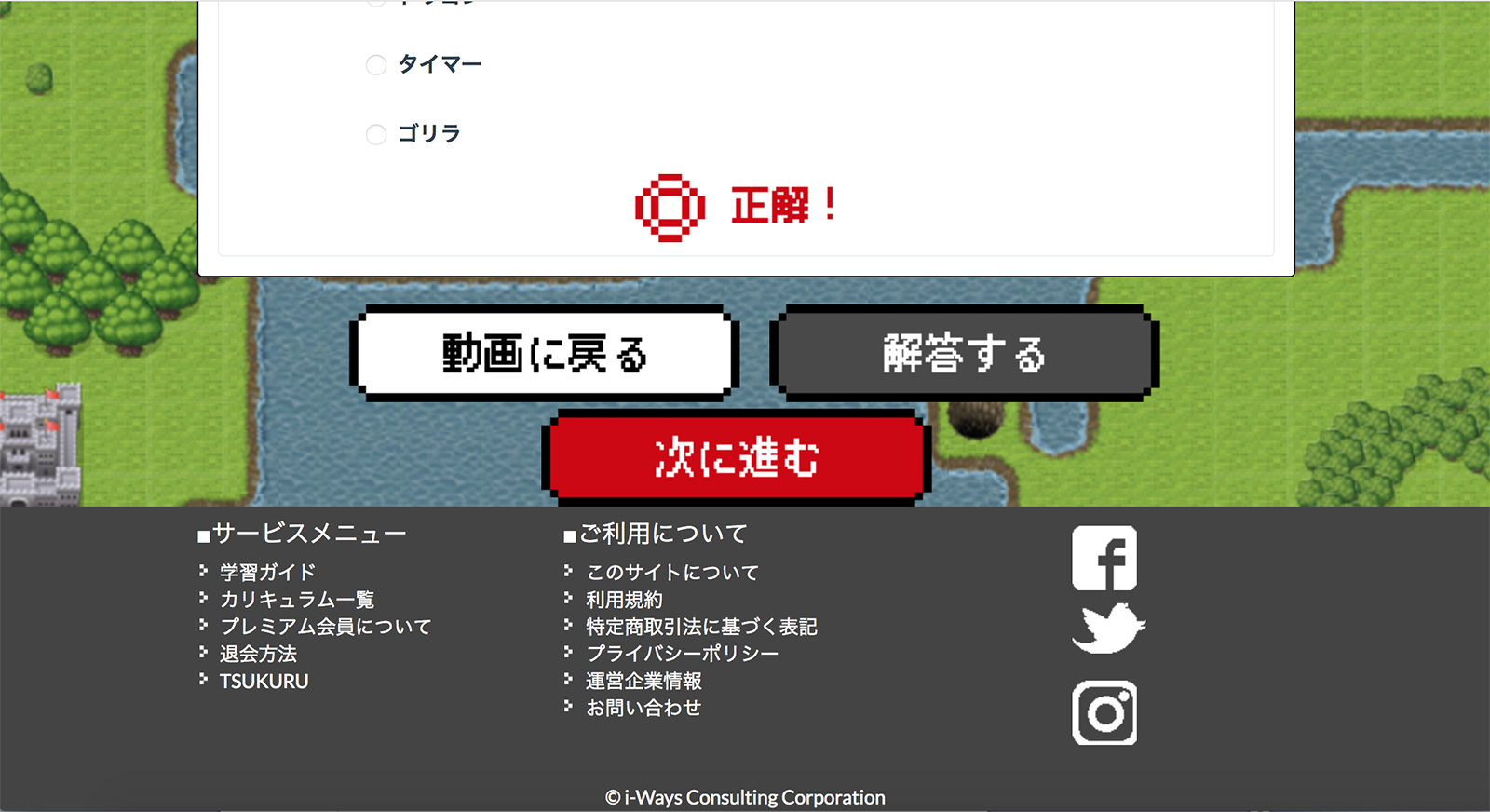 動画には理解度チェッククイズが用意されている