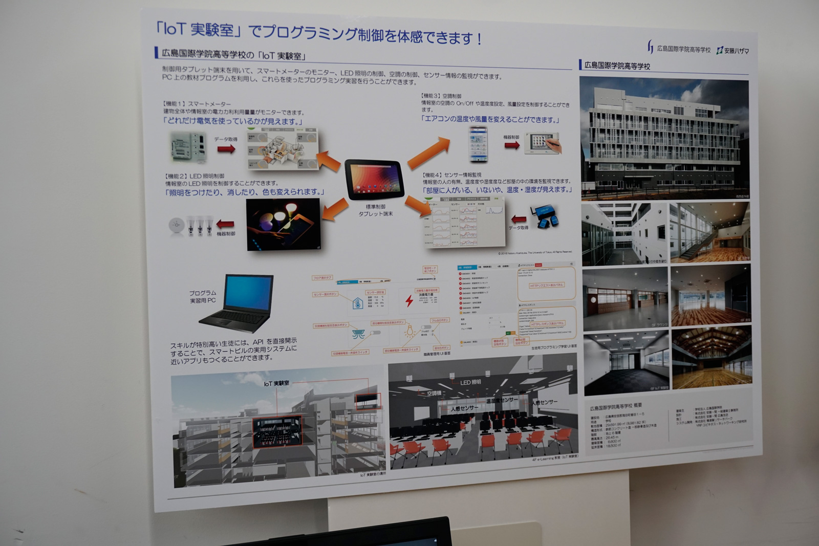 広島国際学院高等学校の教室を利用して春休みに1日教室として小学生向けに行われた「IoT実験室」