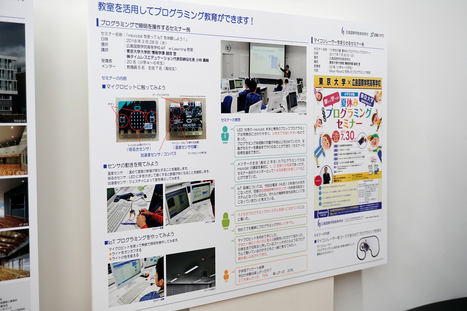 広島国際学院高等学校の教室を利用して春休みに1日教室として小学生向けに行われた「IoT実験室」