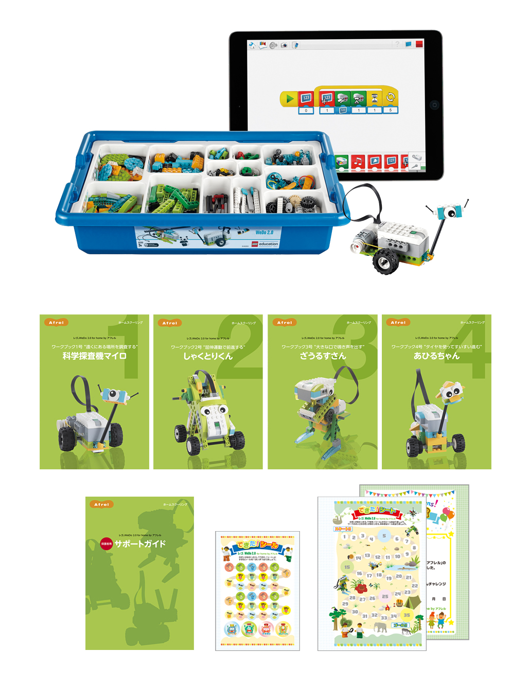 「レゴ WeDo 2.0 for home by アフレル」対象年齢：5歳～9歳、販売価格27,500円（税抜）