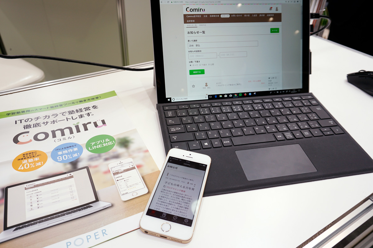専用のアプリだけでなくLINEにも対応して保護者の利便性を高めている