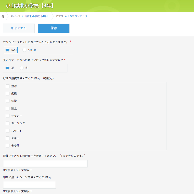 完成したアンケートのひとつ、オリンピックについての入力画面、大人も驚く完成度
