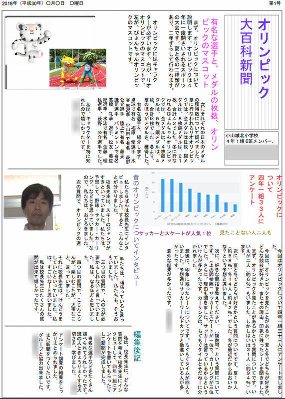 無事に完成した新聞の例オリンピック大百科新聞