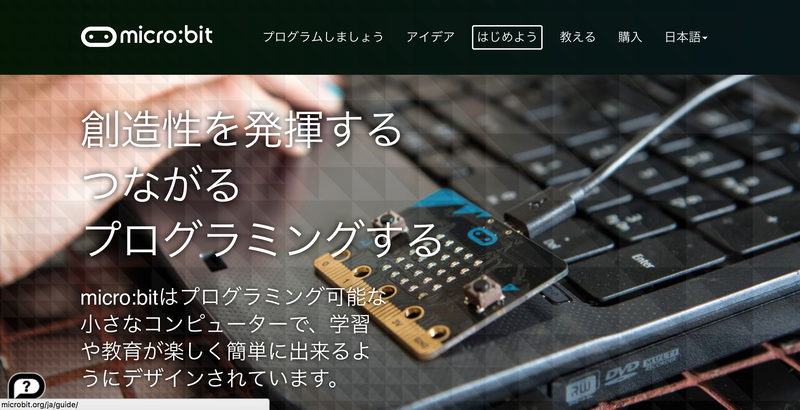 micro:bitでプログラミングにトライ