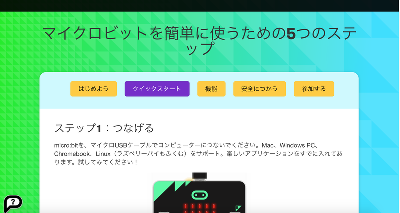 ダウンロードの方法は「クイックスタート」から確認しておこう