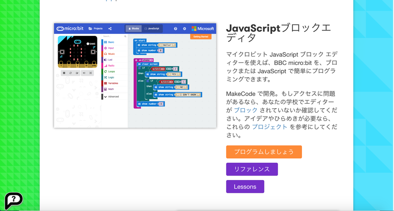 JavaScriptブロックエディターの「プログラムしましょう」をクリック
