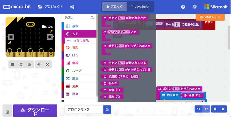 「入力」欄には様々なブロックがある