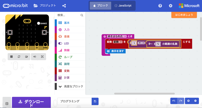 サイコロのプログラムができた
