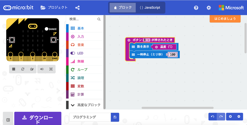 温度が測って楽しめる