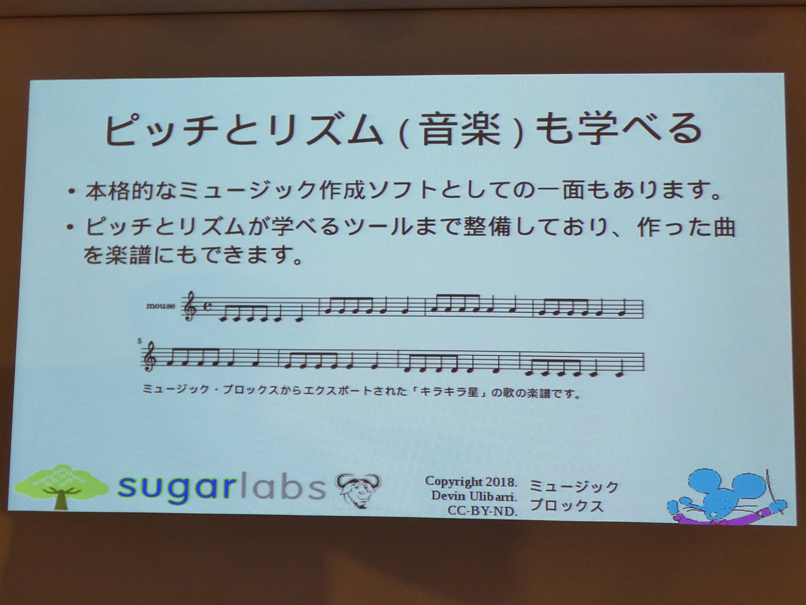 ピッチとリズム（音楽）も学べる