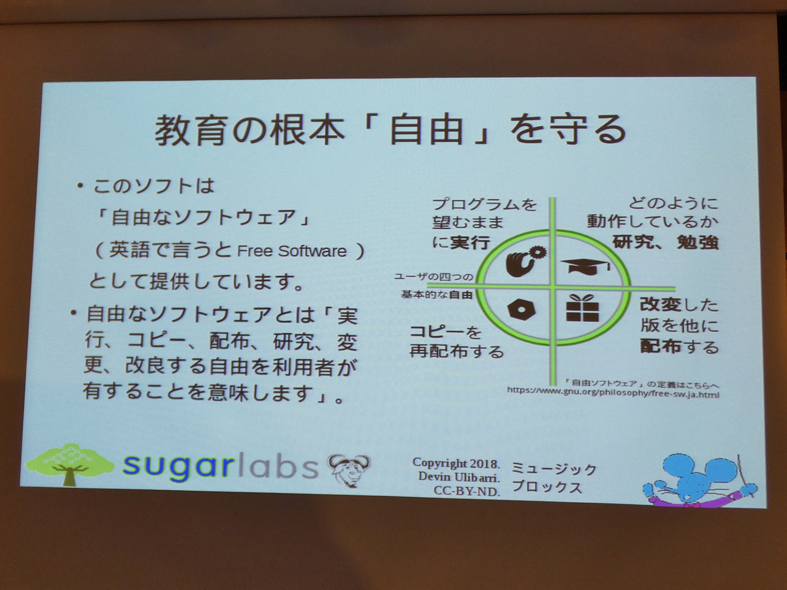 教育の根本「自由」を守る