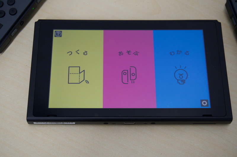 説明や解説はSwitchの画面で全て確認できる