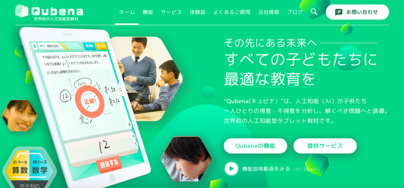 ドローン・AR体験イベントのあとで「Qubena」にもトライしてみた