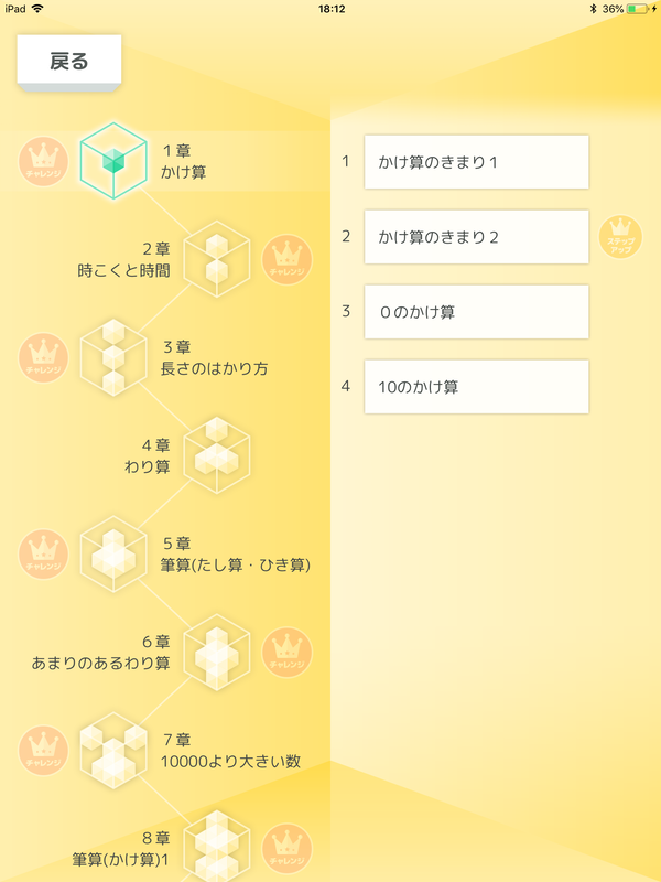 小学生か中学生か、該当学年をそれぞれ選択してから、学習内容を選ぶのだが、順番でも好きな単元からでも学習が可能だ