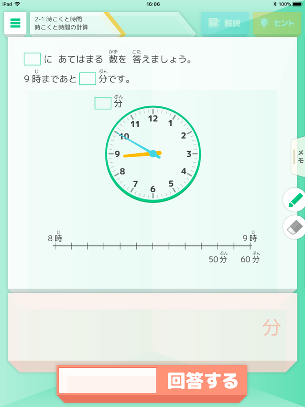 問題が表示されるので解いていく