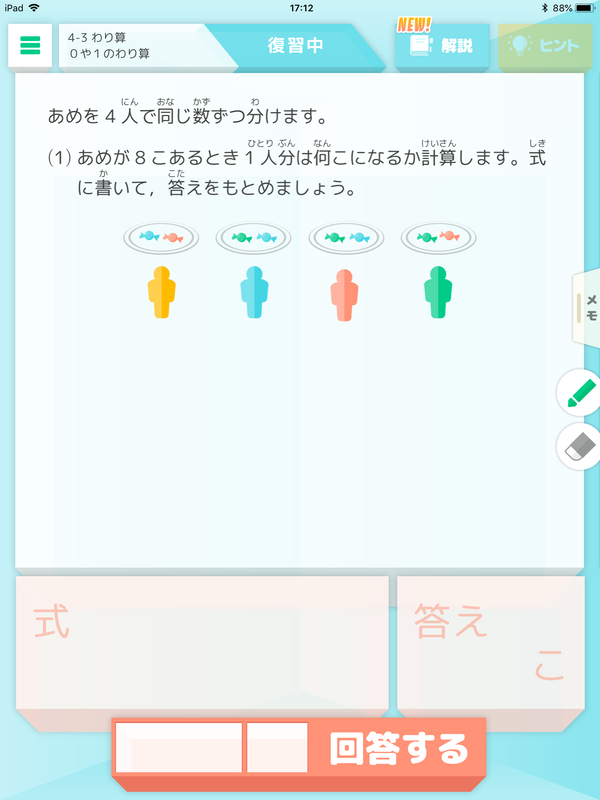 解答を間違えると、間違えた内容に合わせて復習問題が表示される