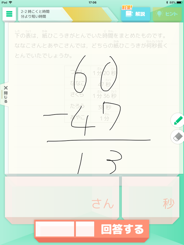 「メモ」を画面上に引っ張り出して途中式を書き込めるほか、画面に直接書き込んでもよい