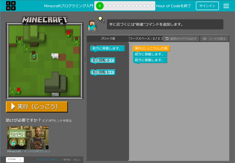 プログラミング体験で使用する「Hour of Code“Minecraftアドベンチャー”」