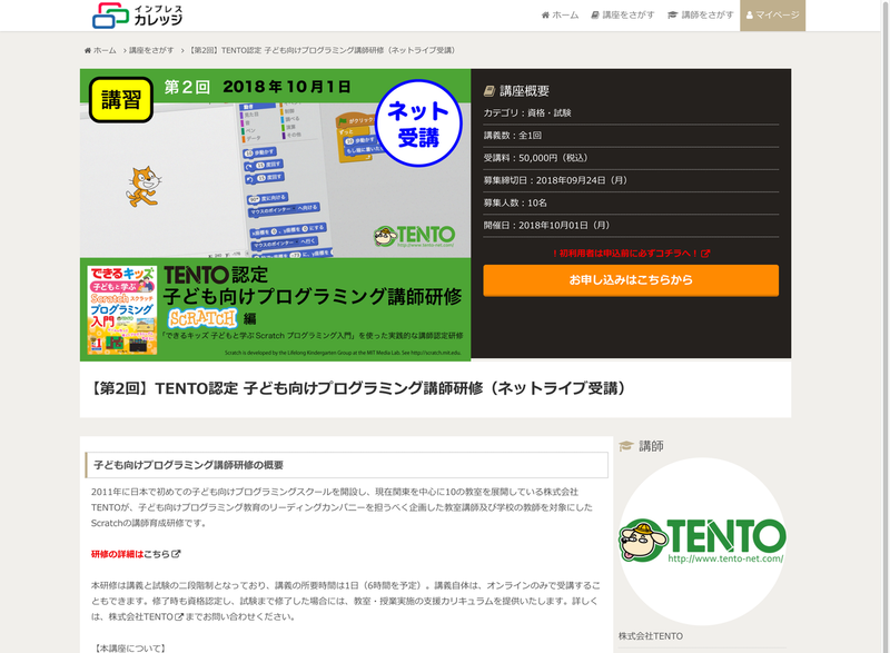 <a href="https://college.impress.co.jp/course/detail/?p=52">インプレスカレッジでのネット受講の申し込み画面</a>