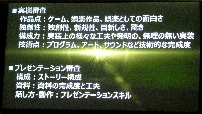 総合力が問われる審査基準