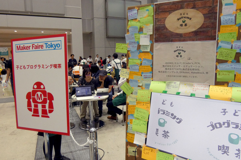 OtOMOやit is IT、E Coder's、PCN、スイッチ・エデュケーション、TENTO、翔泳社、インプレス、DFRobot、Makeblockなどが協力して運営されていた「子どもプログラミング喫茶」