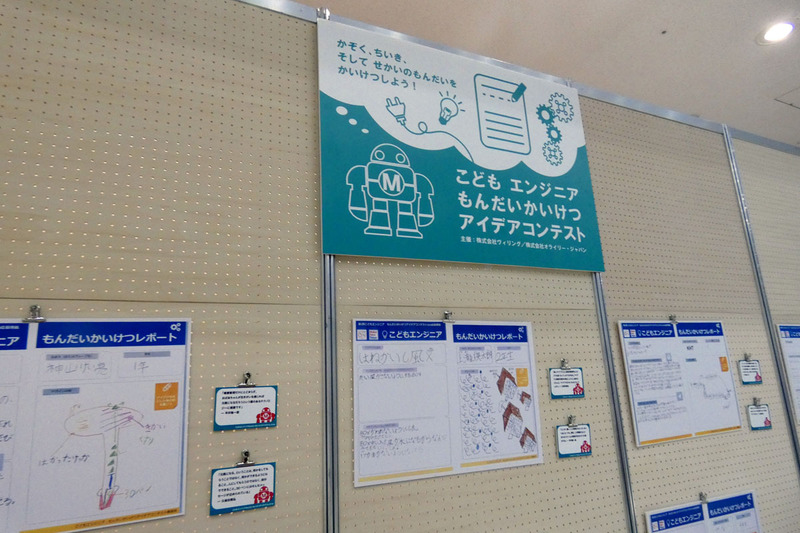 「こどもエンジニアもんだいかいけつアイデアコンテスト」の優秀作品が壁に貼られていた