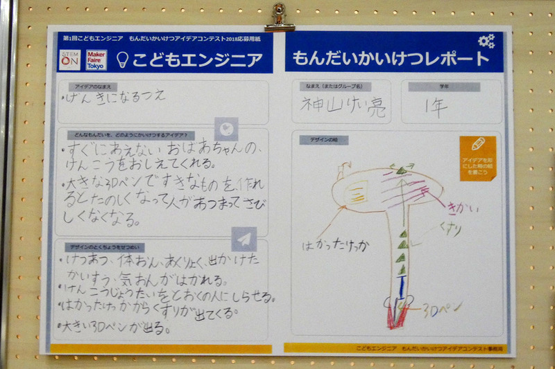 小学1年生の神山さんのアイデア「げんきになるつえ」。すぐに会えないおばあちゃんの健康を教えてくれるだけでなく、3Dペンでいろんなものを作ると楽しくなって人が集まり、寂しくなくなるというものだ