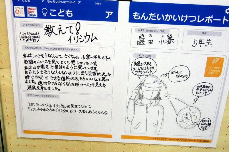 小学5年生の塩田さんのアイデア「教えて！イリシウム」。知りたいコースを見せてくれて、道案内をしてくれるというものだ